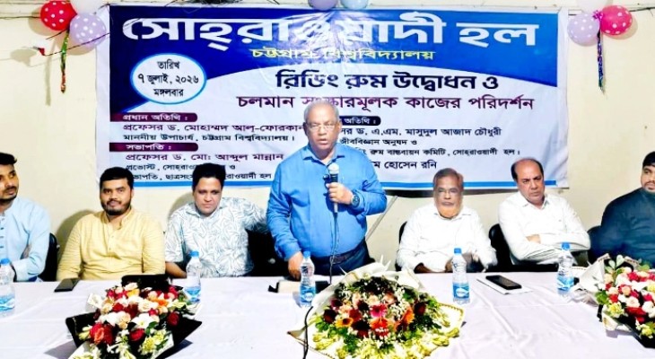 চবি সোহরাওয়ার্দী হলের রিডিং রুমের উদ্বোধন